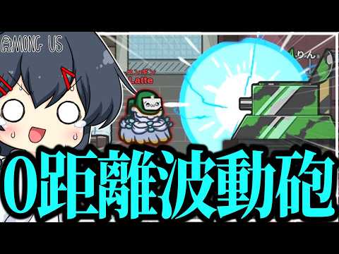 【AmongUs#345】世界三大化け物による開幕０距離波動砲、本当に何を考えているんだ…！！！ thumbnail