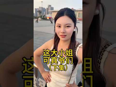 小妮子真不知道马王爷长几只眼 thumbnail