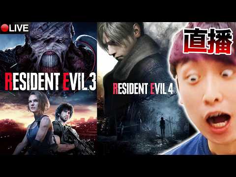 【生化危機3系列再開😱】RE3是RE2的LEON故事前傳！+補打RE2真結局~ 波子玩惡靈古堡3 #1 thumbnail