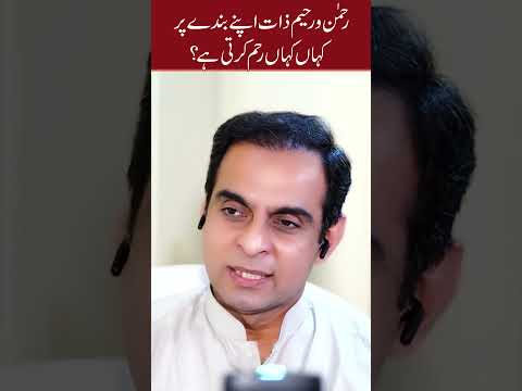 Rehman o Raheem Zaat Apne Banday Par Kahan Kahan Reham Karti Hai? thumbnail