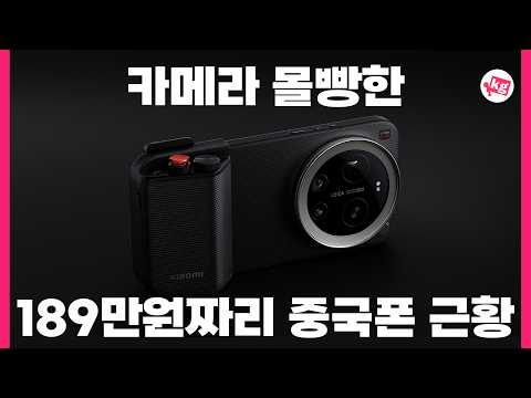 카메라에 몰빵한 189만원짜리 중국폰 근황 thumbnail