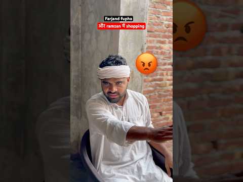 Farjand fupha को रमजान मैं आया गुस्सा 😠 😂|| #irfandreamer || #comedy || #funny || #desicomedy || thumbnail