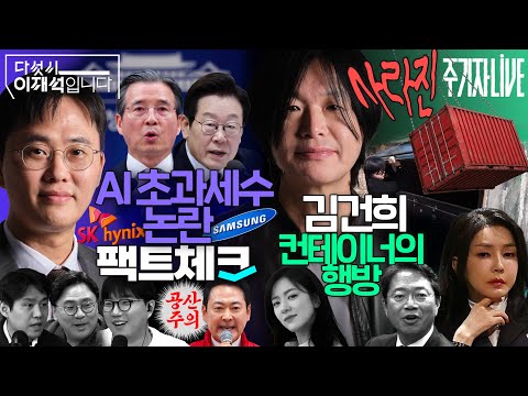 2026년 5월 13일(수) 다섯시 이재석입니다(곽수산X이봉우X박지훈), 주기자 라이브(김묘성X김승원) thumbnail