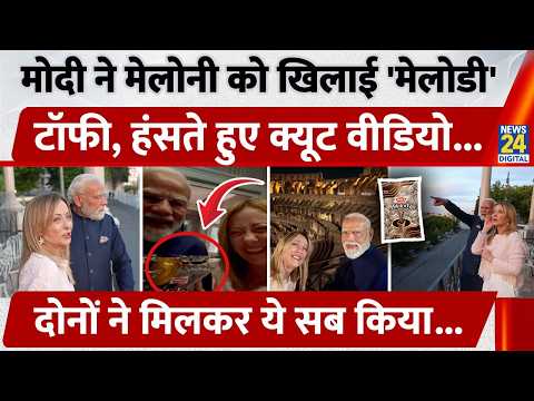 Italy पहुंचे PM Modi, Giorgia Meloni से की ऐतिहासिक मुलाकात! Melody Toffee देखकर खूब हंसे दोनों नेता thumbnail