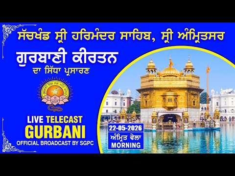 Official SGPC LIVE | Gurbani Kirtan | Sachkhand Sri Harmandir Sahib, Sri Amritsar | 22.05.2026 thumbnail