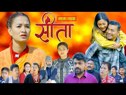 Sita -"सीता" Episode-124| Sunisha,Bal Krishna,Sahin,Raju Bhuju,Sabita Gurung,Tara K.C,Samiya,Sushila thumbnail