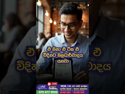 රජයක් බිඳවැටෙන්න බලපාන නිලධාරිවාදය ගැන බණ්ඩාර සර් කියන දේ | Sakya Academy thumbnail