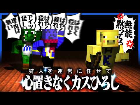 狩人業務から解き放たれたらっだぁ、心置きなくカスひろしに専念する【マインクラフト / 青鬼ごっこ人狼】 thumbnail