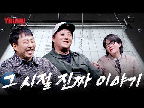 무도 마지막 회로 돌아가고 싶대… | EP.10 정준하 박명수 | 트루만쇼 thumbnail