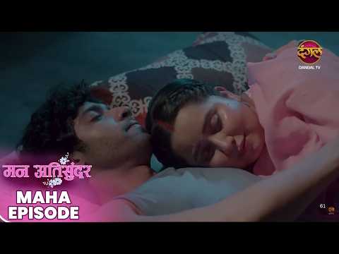 Mann Atisundar राधिका की संघर्ष गाथा क्या उसे मिलेगा प्यार और परिवार का साथ? Mahaepisode | DangalTV thumbnail