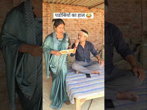 गाँव के पड़ोसी Vs शादी नेवता! 😂#comedy #chandegurucomedy #awadicomedy #wedding thumbnail