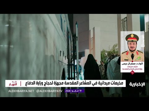 مخيمات ميدانية في المشاعر المقدسة مجهزة لحجاج وزارة الدفاع thumbnail