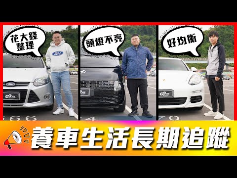【三台柴油車!!車主為何這麼愛??】積碳讓動力降低？多元計程車司機吐露心聲！｜ Hyundai Staria、Ford Focus Mk3、Porsche Panamera 【車主長期追蹤EP110】 thumbnail