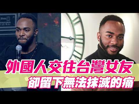 老外戀上台女滿身傷痕！親揭「無法抹滅的痛」？【單身行不行精選回顧】 thumbnail