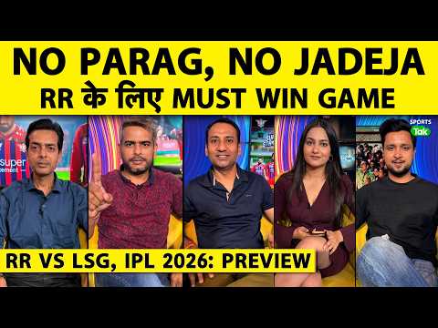 ?RR VS LSG IPL 2026: RR OPT TO BOWL, NO RIYAN PARAG, NO JADEJA, MUST WIN मैच में कौन करेगा STEP UP? thumbnail