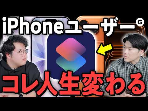 Apple純正なのにあまり知られてない神アプリ、その名も「ショートカット」 thumbnail
