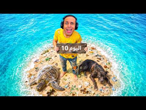 عشت لوحدي على جزيرة الزبالة | Restore Your Island !! 🏝️😱 thumbnail
