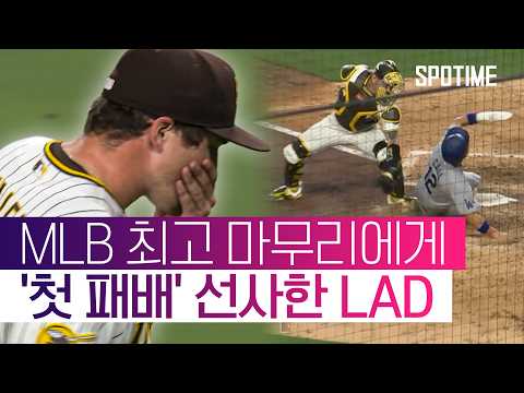 '견제 실책'으로 무너졌다… LAD, 밀러 쓰러뜨리고 '지구 선두 복귀' #SPOTIME #MLB thumbnail