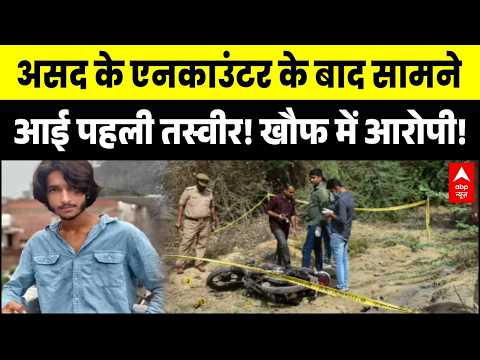 Ghaziabad Surya Case: Asad के एनकाउंटर के बाद सामने आई पहली तस्वीर! | Khora News | CM Yogi |Breaking thumbnail