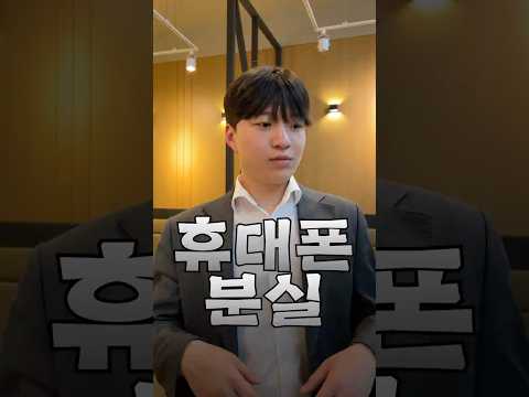 휴대폰 분실 thumbnail