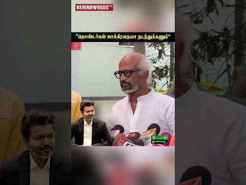 "Vijay தொண்டர்கள் ஜாக்கிரதையா நடந்துக்கணும்" thumbnail