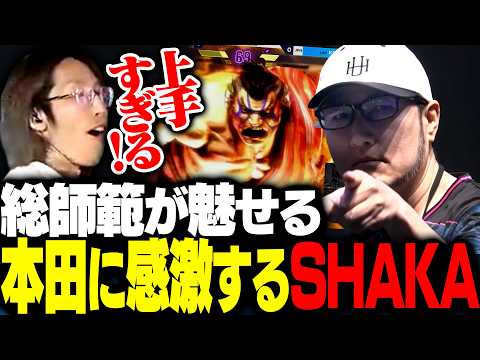 格ゲーおじ総師範KSKが魅せる本田の勇姿に感激するSHAKA【ストリートファイター6】 thumbnail