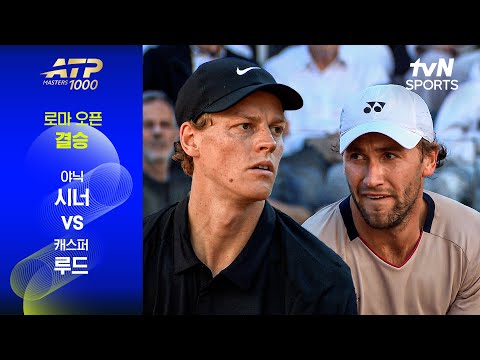[ATP 1000 로마 오픈] 결승 야닉 시너 vs 캐스퍼 루드 thumbnail