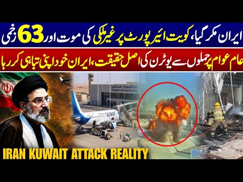 Iran U-Turn About Kuwait Airport Situation After Real Footage & Details Released | Iranian Drones thumbnail