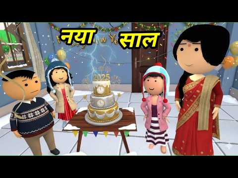 JOKE OF - NEW YEAR  ( नए साल ) - Comedy time toons thumbnail