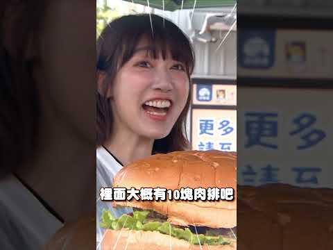 全台唯一16吋巨無霸漢堡！🍔🍔🍔#食尚玩家 #風田 #朵拉 #泱泱 #張立東 thumbnail