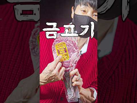 금으로 고기굽기 thumbnail