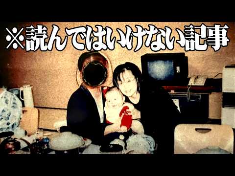 関係者が全員失踪した都市伝説『████さま』のまとめ記事を読む thumbnail