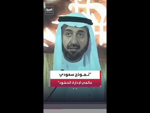 وزير الحج والعمرة توفيق الربيعة: المملكة ترسّخ نموذجًا عالميًا متقدمًا في إدارة الحشود thumbnail