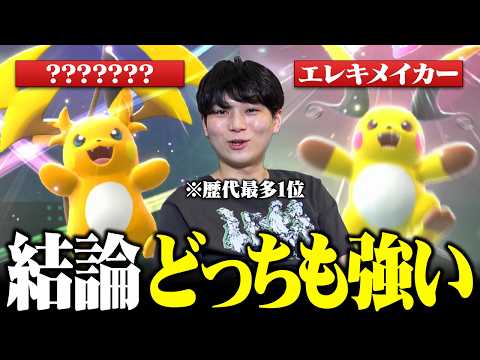 【緊急】遂にメガライチュウの『特性』が解禁されたので考察します。 thumbnail