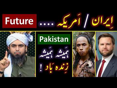 ❤️ Islamabad TALKS b/w USA & Iran ? ? UAE & Israel Vs Pakistan & Saudi Arab ? ❤️ Engr. Muhammad Ali thumbnail
