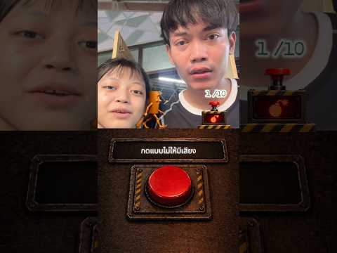เกมนี้ยากมาก ใครเล่นได้โครตเทพ!!🎮👾 #ไอต้าวศิลา thumbnail