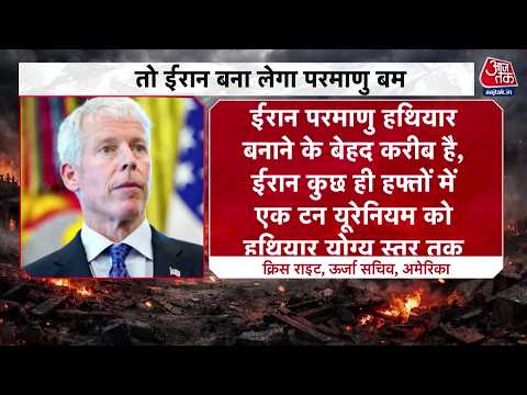 Donald Trump की चीन यात्रा, Iran-युद्धविराम पर बड़ी डील संभव? | Xi Jinping | China | Aaj Tak thumbnail