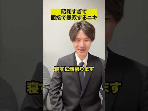 昭和すぎて面接で無双するニキ thumbnail