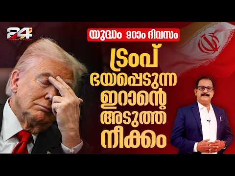 നെതന്യാഹു കുഴിയിൽ ചാടിച്ചു, US Senate തെരഞ്ഞെടുപ്പിന് മുമ്പ് കൈകാലിട്ടടിച്ച് ട്രംപ് | Donald Trump thumbnail