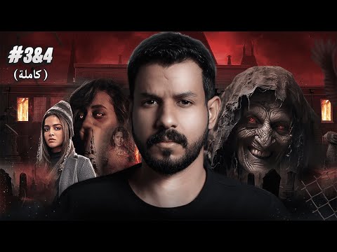 مدرسة بنات ثانوية انبنت على مقبرة | قصة عبير | كاملة thumbnail