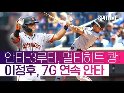 이대로 끝낼 순 없다! 이정후, '9회초 2아웃' 3루타 폭발 #SPOTIME #MLB thumbnail