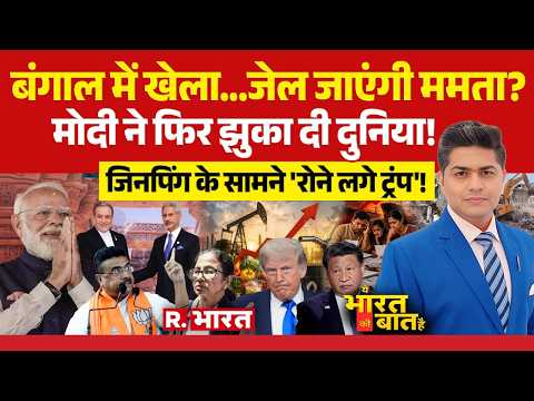 Ye Bharat Ki Baat Hai: India-Iran में Deal महंगाई खत्म | PM Modi | Trump China Visit | Jinping thumbnail