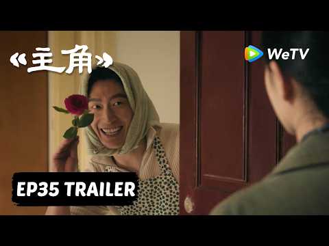【Preview EP35】《主角》The Lead thumbnail