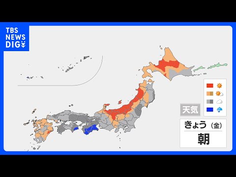 奄美や沖縄で雨脚強まる所も　太平洋側は雲多め　関東などに涼しい空気　週末は雨の範囲広がる｜TBS NEWS DIG thumbnail