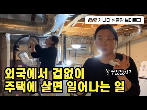 집 사면 끝인줄 알았더니.. thumbnail