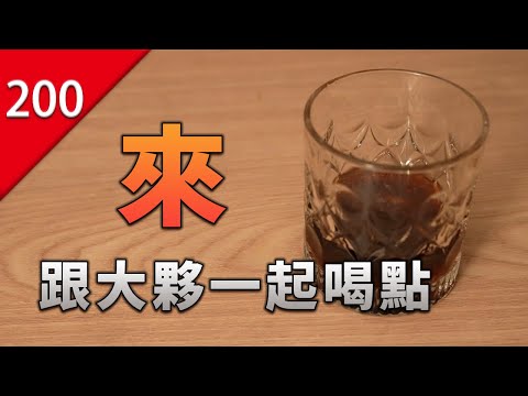 【不止遊戲】來跟大夥喝點 thumbnail
