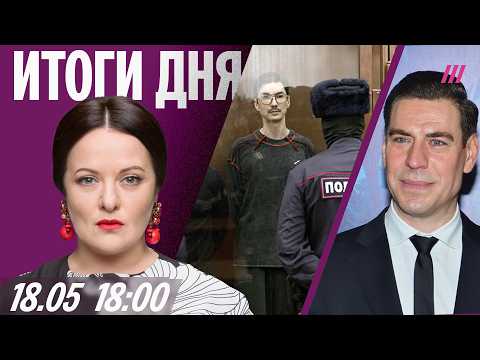 Визит Путина к Си закончился ничем? Экс-сотрудник Собчак вышел из тюрьмы. Дюжев идет на выборы thumbnail