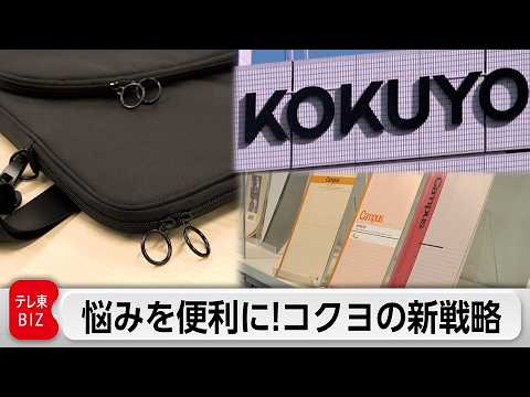 老舗文具企業「コクヨ」が挑む「インクルーシブデザイン」にかけた新戦略の舞台裏に密着【ガイアの夜明け】 thumbnail