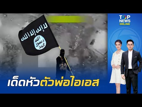 โหด "สหรัฐฯ-ไนจีเรีย" ปล่อยคลิปถล่ม "นักรบไอเอส" ดับอื้อ พร้อมเด็ดหัวรองผบ.ไอเอส คาที่พัก thumbnail