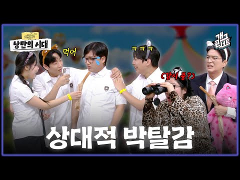[풀버전] 놀이공원 가서 상대적 박탈감을 느낀 아이들?? ‘낭만의 시대’ [개그콘서트/Gag Concert] | KBS 260517 방송 thumbnail